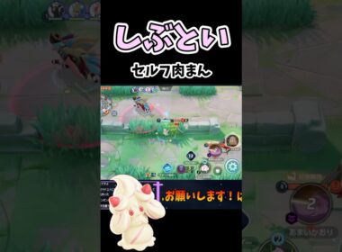一生懸命生き延びるマホイップ【ポケモンユナイト】#ポケモン #ポケモンユナイト #pokemonunite #マホイップ