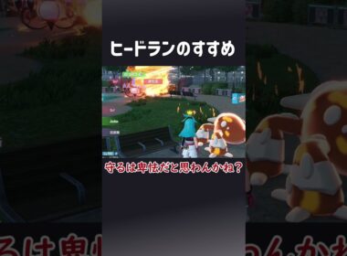 【ポケモンZA】ヒードランのすすめ？ #ポケモンza #ポケモン #ポケモンレジェンズza #ゆっくり実況  #ヒードラン