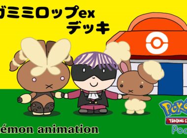 【ポケモンアニメーション】メガミミロップexデッキ