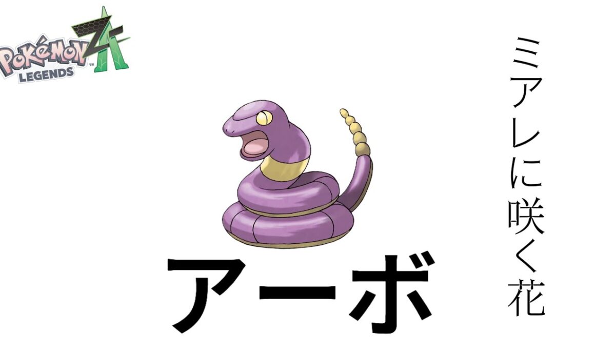 【ポケモン】アーボ育てながら雑談しながら絶望しようよ【＃雑談 ＃VTUBER】