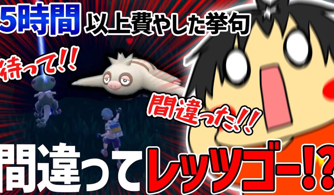 切り抜き │ ようやく見つけたナマケロ！間違ってレッツゴー(討伐命令)しちゃう！？ │ ポケモンSV