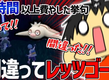 切り抜き │ ようやく見つけたナマケロ！間違ってレッツゴー(討伐命令)しちゃう！？ │ ポケモンSV