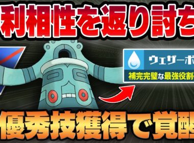 【スーパーリーグ】新規獲得した超優秀技、ウェザーボールを獲得したドータクンが不利相性を返り討ちにする万能ポケモンに豹変！！優秀な耐久に圧倒的な技性能を兼ね備えたポケモンに大化けしました！！【GBL】