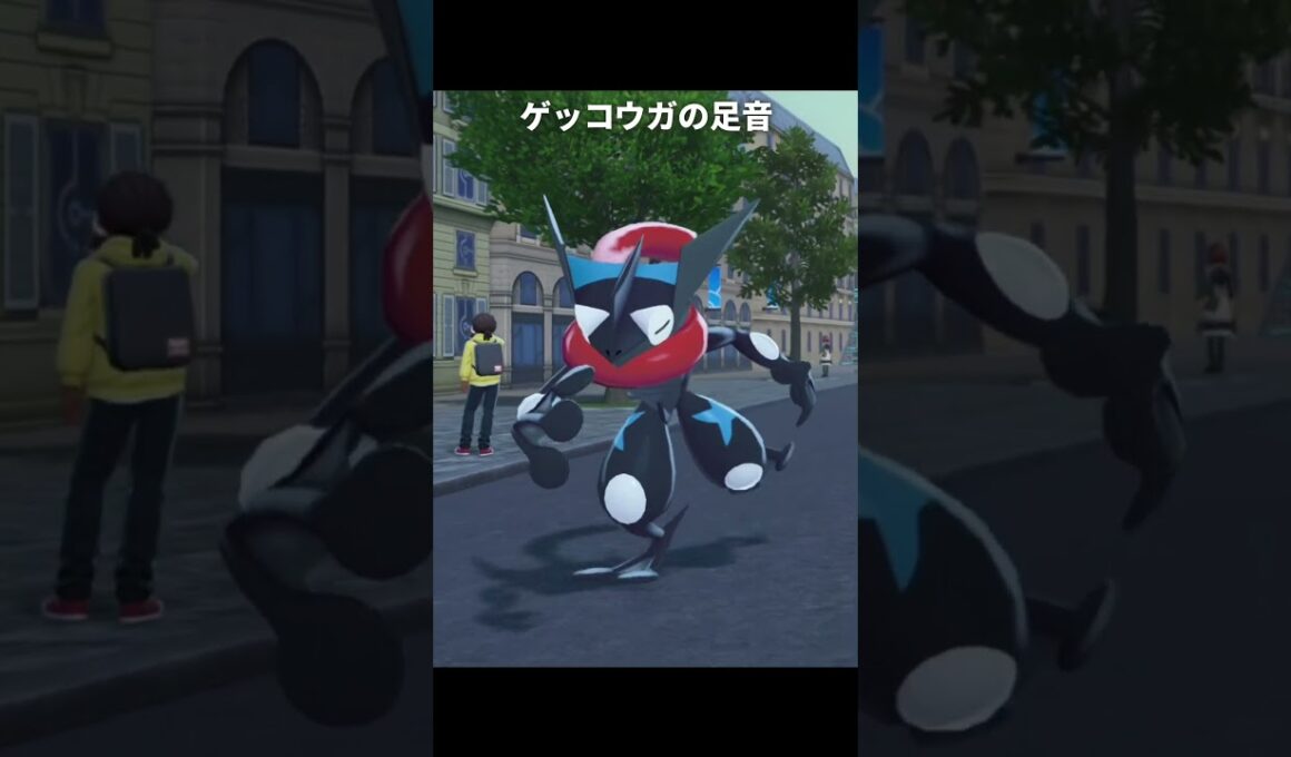 【ポケモンZA】ゲッコウガ達の足音が最高に素敵な理由【ポケモンレジェンズZA】