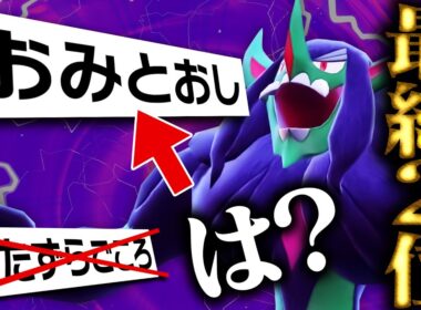 【革命】誰も使っていない「お見通しオーロンゲ」で最終日爆勝ちしたwww【ポケモンSV】