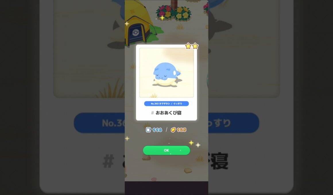 【ポケスリ】タマザラシ、おおあくび寝。