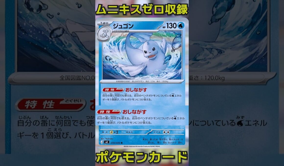 ムニキスゼロ収録。水タイプ強化の可能性。面白そうなジュゴンを１分で徹底考察します。よかったら見てね。 #ポケモンカード #ポケカ #ムニキスゼロ #shorts