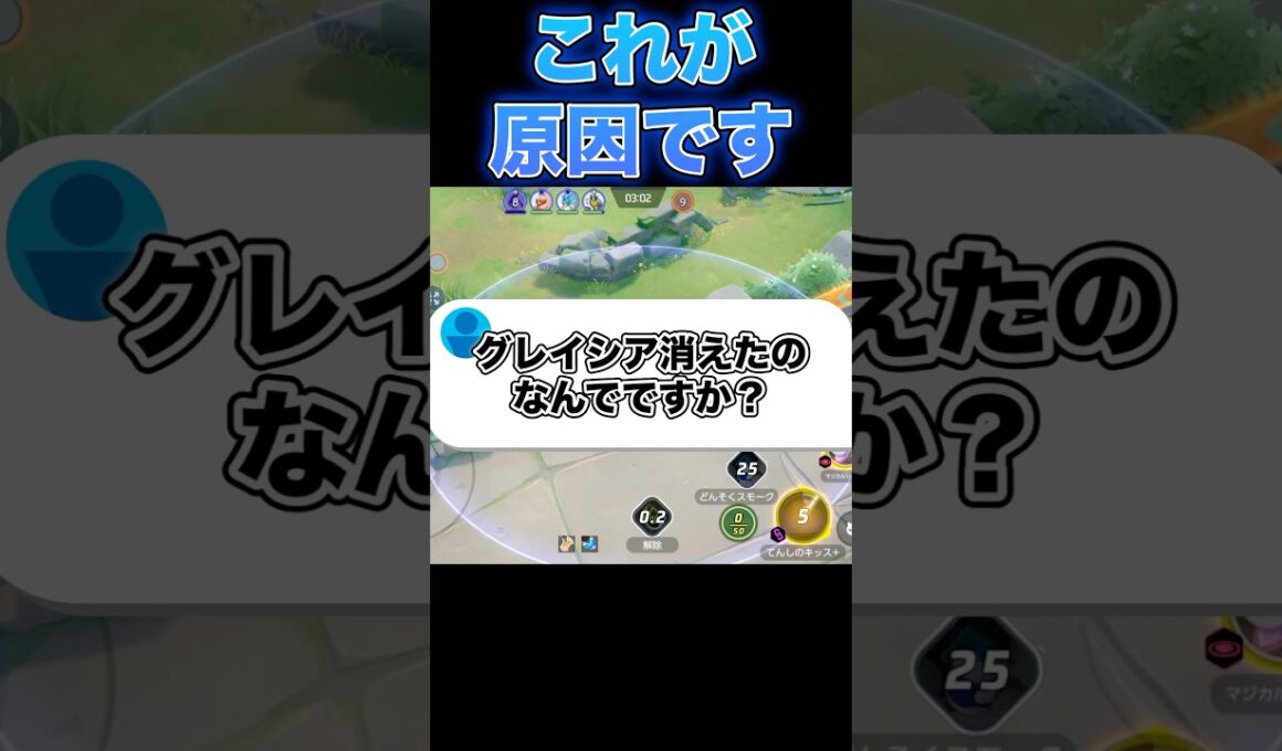 グレイシア環境から消えました#ユナイト #ポケモンユナイト