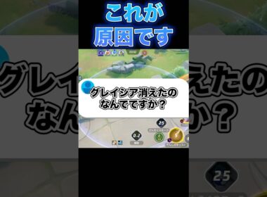 グレイシア環境から消えました#ユナイト #ポケモンユナイト