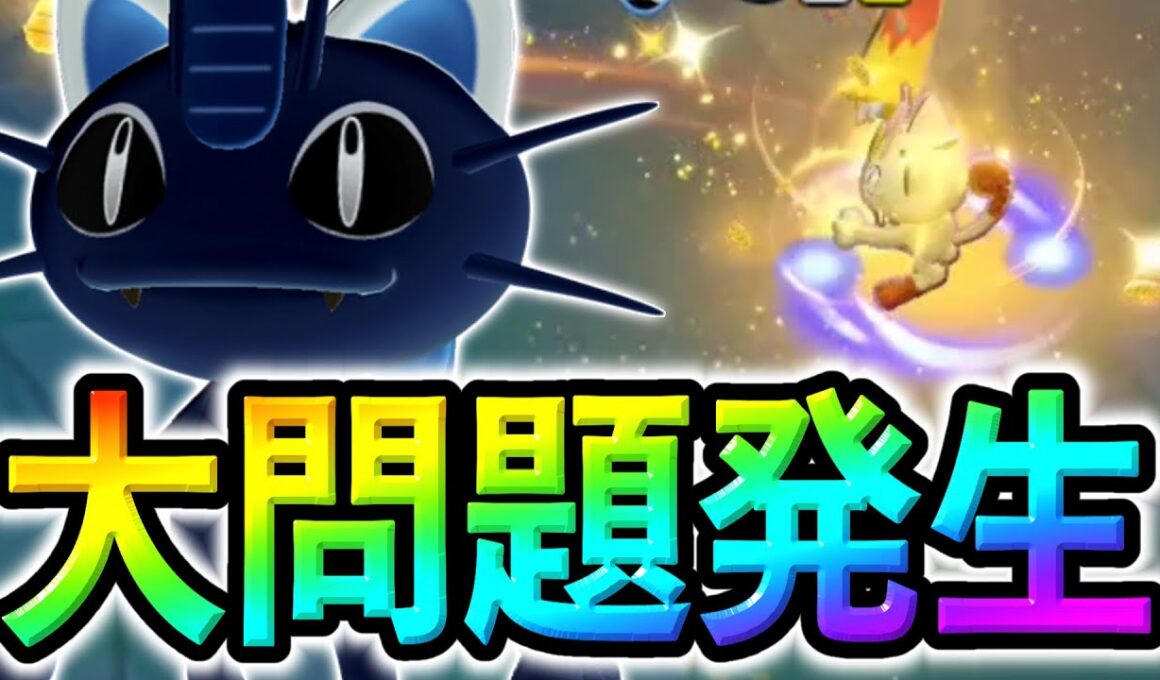 【悲報】ニャース、当たり前のようにぶっ壊れでBAN枠が過去最悪の状況にwww【ポケモンユナイト】