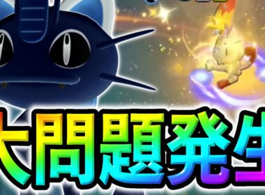 【悲報】ニャース、当たり前のようにぶっ壊れでBAN枠が過去最悪の状況にwww【ポケモンユナイト】