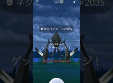 【ポケモンGO】ネクロズマ（たそがれのたてがみ）討伐！伝説レイド解説