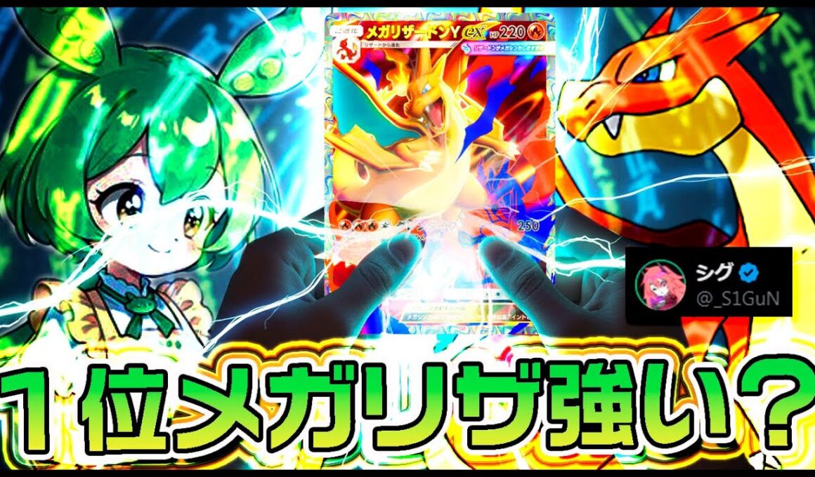 【ポケポケ】ランクマ1位シグさんのメガリザードンYデッキは本当に強いのか？【レポ/正直レビュー/ずんだもん実況】