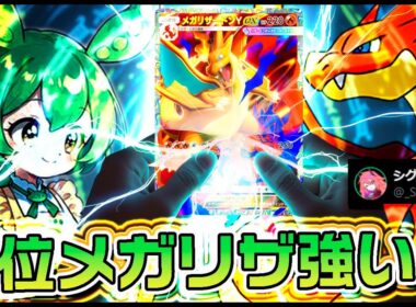 【ポケポケ】ランクマ1位シグさんのメガリザードンYデッキは本当に強いのか？【レポ/正直レビュー/ずんだもん実況】