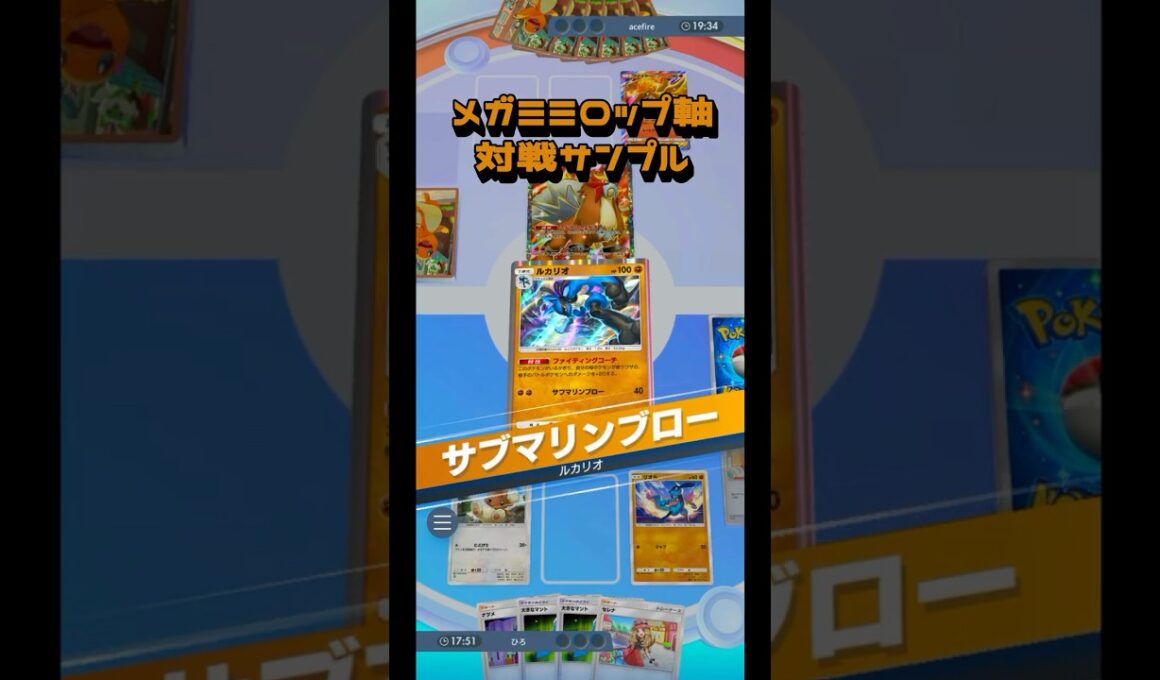 ルカリオでゴリ押しできてメガミミロップexの出番なかったを投稿する #ポケポケ  #ポケモンカードポケット #pokemon