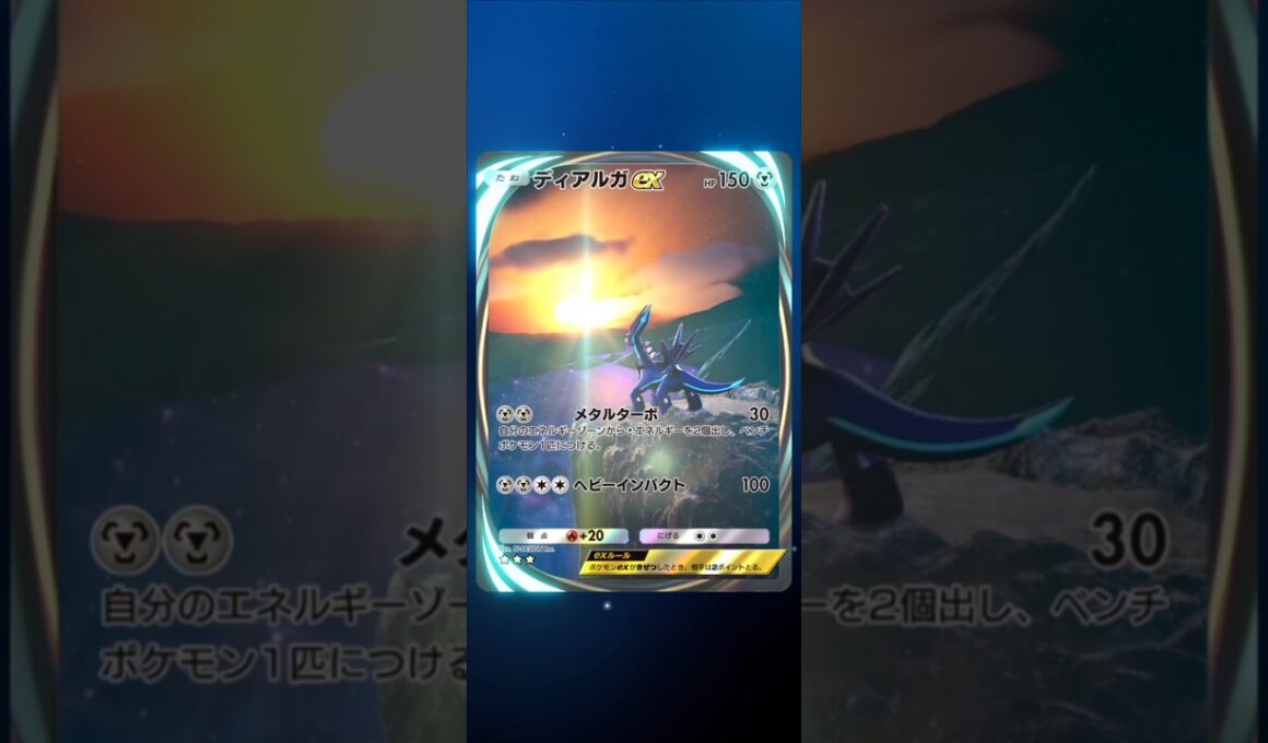 【時空の激闘】ディアルガexイマーシブ演出
