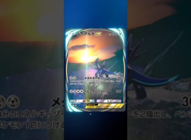 【時空の激闘】ディアルガexイマーシブ演出