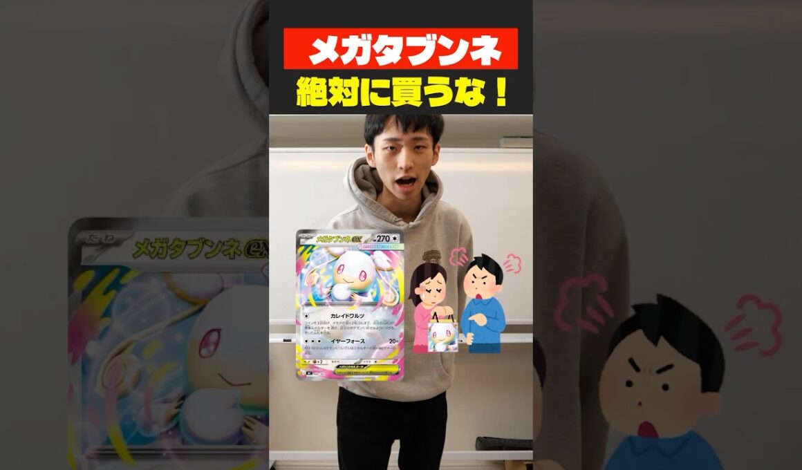 メガタブンネは…絶対買うな！！！