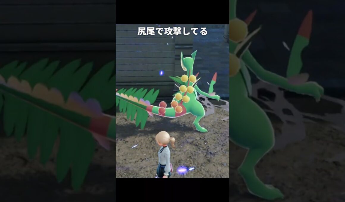 【ポケモンZA】メガジュカインの攻撃モーションが最高に素敵な理由【ポケモンレジェンズZA】