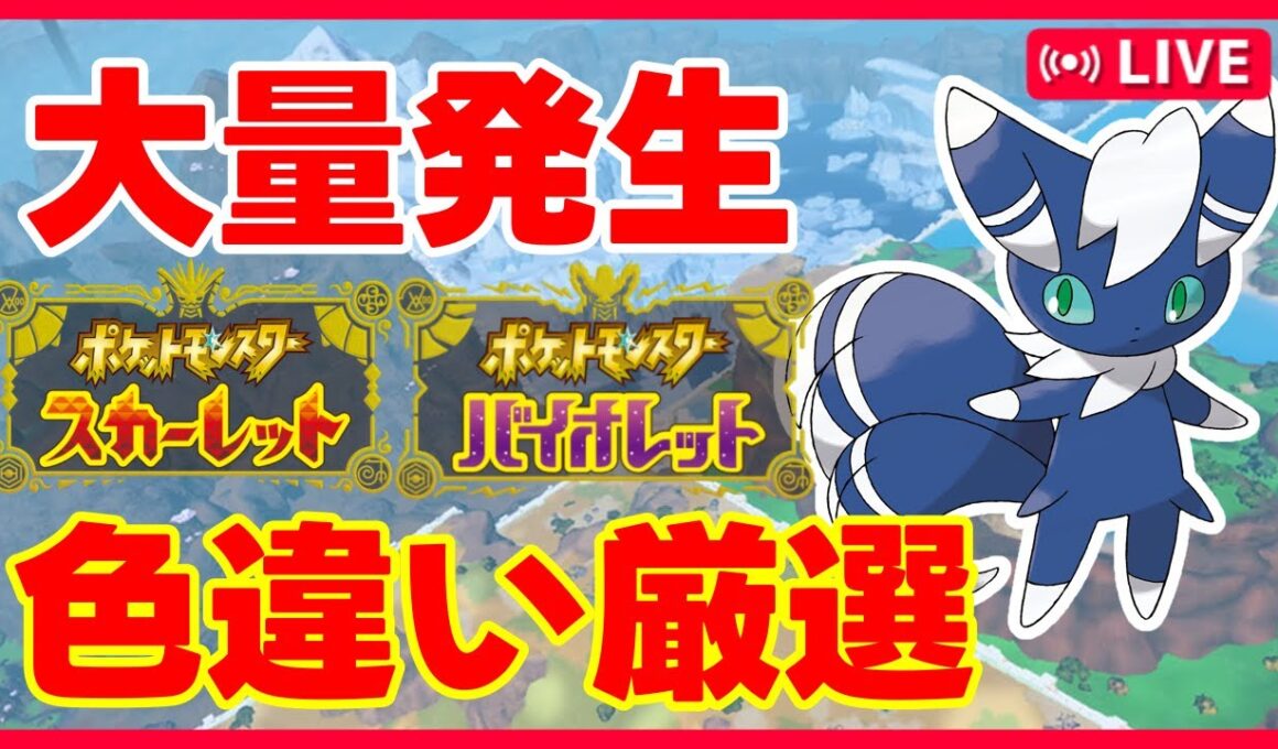 【#ポケモンSV】ニャオニクス（おす）色違い厳選【#Vtuber / #Shorts】