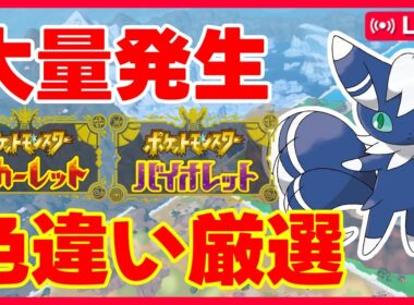 【#ポケモンSV】ニャオニクス（おす）色違い厳選【#Vtuber / #Shorts】
