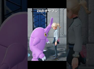 【ポケモンZA】ヘラクロスのオヤブンが最高に素敵な理由【ポケモンレジェンズZA】
