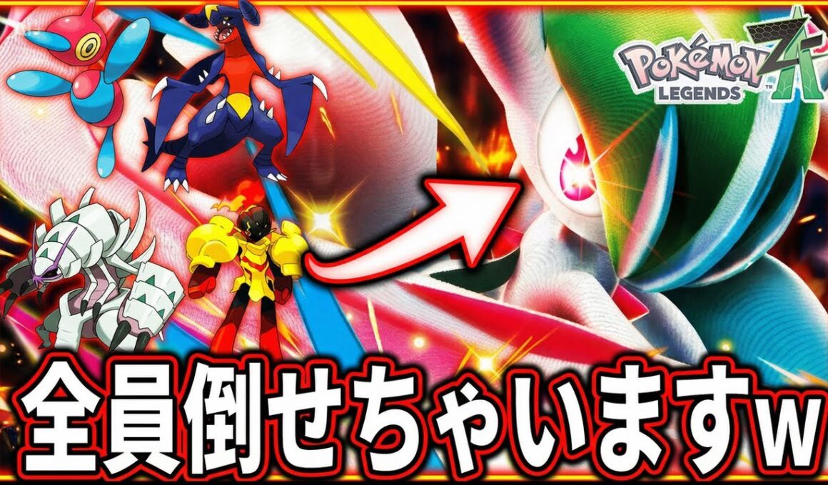 【楽しい】現環境ランクマ最強ポケモン達に抗える『メガエルレイド』が技構成優秀すぎてクソ楽しい件W 「ポケモンZA 実況」