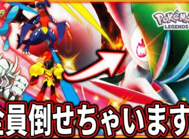 【楽しい】現環境ランクマ最強ポケモン達に抗える『メガエルレイド』が技構成優秀すぎてクソ楽しい件W 「ポケモンZA 実況」