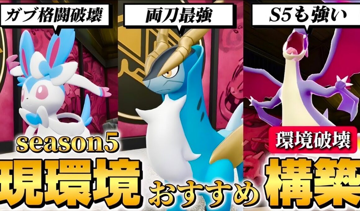 コバルオン最強育成論は両刀！！ニンフィア•リザードンY 【ポケモンZA】【M次元ラッシュ】【Pokémon LEGENDS Z-A】【ランクマッチ】【育成論】【技構成•パーティー】【メガシンカ】