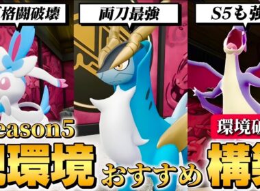 コバルオン最強育成論は両刀！！ニンフィア•リザードンY 【ポケモンZA】【M次元ラッシュ】【Pokémon LEGENDS Z-A】【ランクマッチ】【育成論】【技構成•パーティー】【メガシンカ】