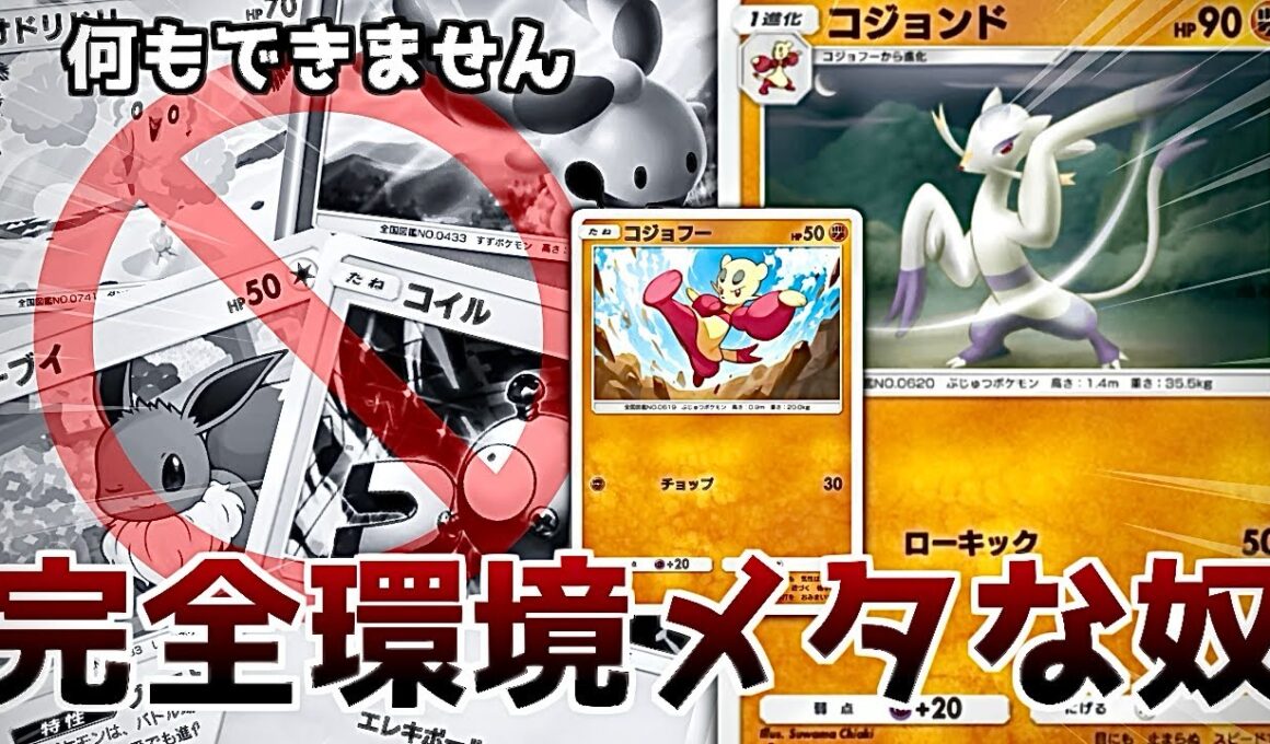 【ポケポケ】環境デッキが手も足も出ないコジョンドが今ものすごく強いことに気がつきました。【デッキ紹介】【字幕実況】【新パック】【ラムパルド】