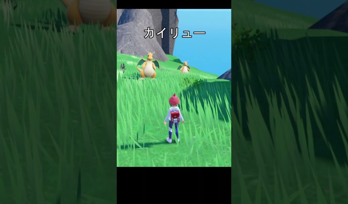 カイリュー野生　古参が思ってること　#ポケモンsv #ポケモン #カイリュー