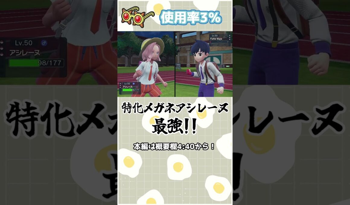 【ゆっくり】これが眼鏡アシレーヌの強さだ！ #shorts