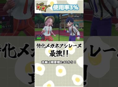 【ゆっくり】これが眼鏡アシレーヌの強さだ！ #shorts