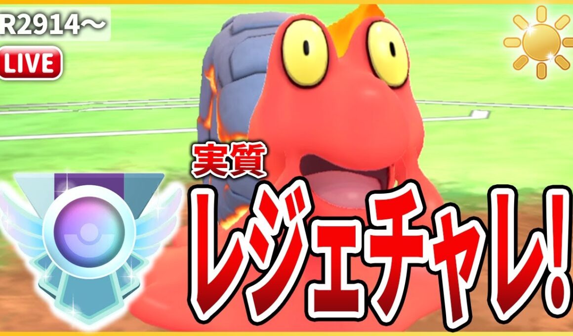 【陽光カップ】刺さる相手にはとことん刺さる「マグカルゴ」で実質レジェチャレ！