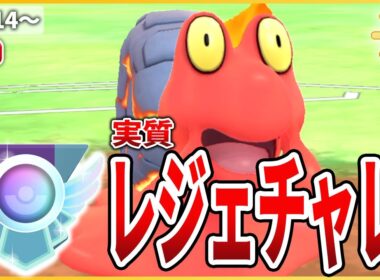 【陽光カップ】刺さる相手にはとことん刺さる「マグカルゴ」で実質レジェチャレ！