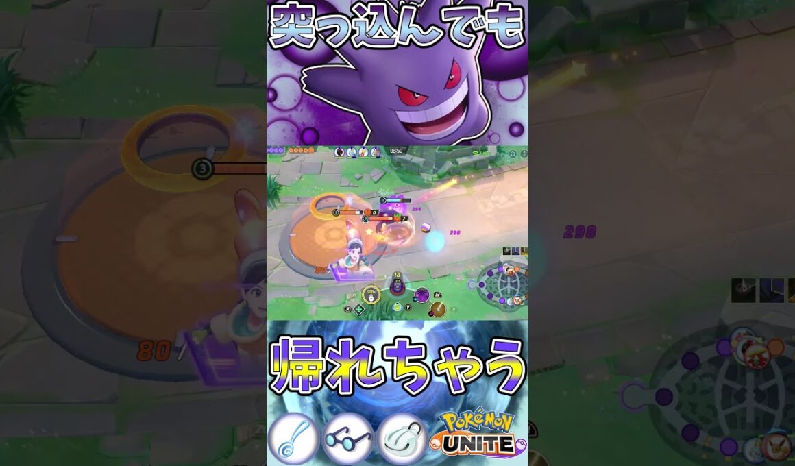 たたりめってそれ帰れちゃうんだ　ユナイト有編集垂れ流し日記part539【ゲンガー】【ポケモンユナイト】【キル集】 #キル集  #ポケモン#ユナイト  #pokémonunite