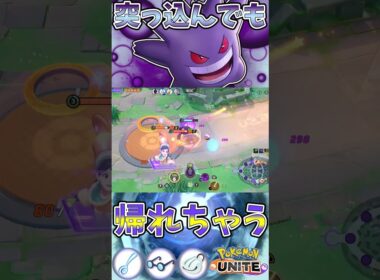 たたりめってそれ帰れちゃうんだ　ユナイト有編集垂れ流し日記part539【ゲンガー】【ポケモンユナイト】【キル集】 #キル集  #ポケモン#ユナイト  #pokémonunite