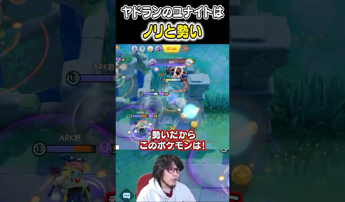 ヤドランのユナイトに大事なのはノリと勢い #ユナイト #ポケモンユナイト