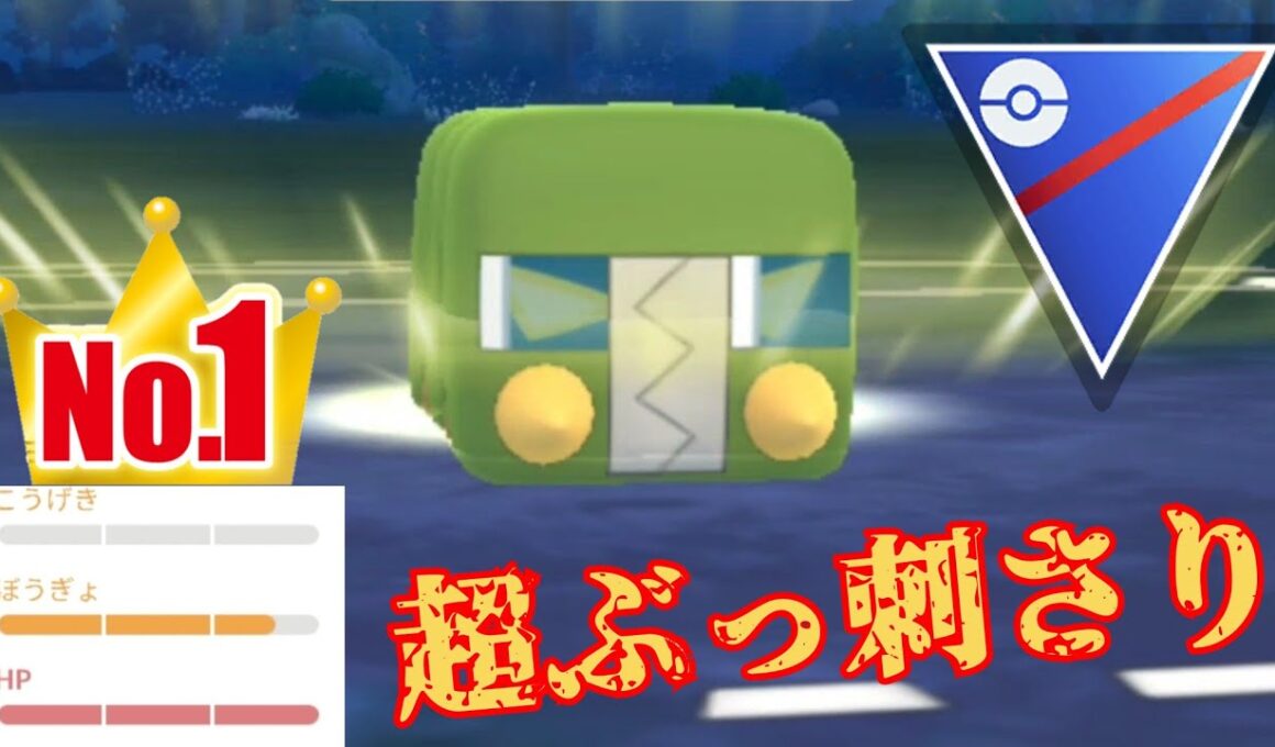 【天才】現環境でガチの無敵ポケモンが発掘？！海外ガチ勢のオススメ構築が強すぎたwww【GBL】【スーパーリーグ】