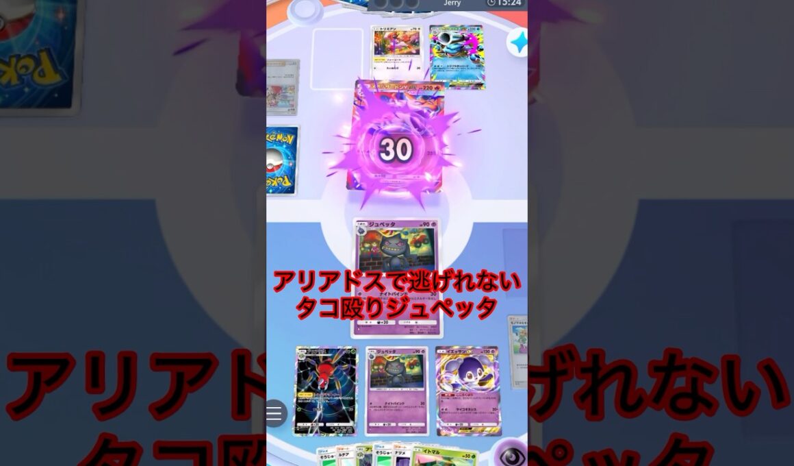 アリアドスで逃げれないタコ殴りジュペッタ　#shorts #ポケモン #ポケポケ #ポケカ #ポケモンカード #pokemon #pokepoke