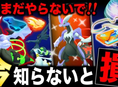今スグ絶対確認⚠️滅多に来ない激アツレイドデイで必ず知っておきたい重要点まとめ！合体キュレム徹底解説【ポケモンGO】