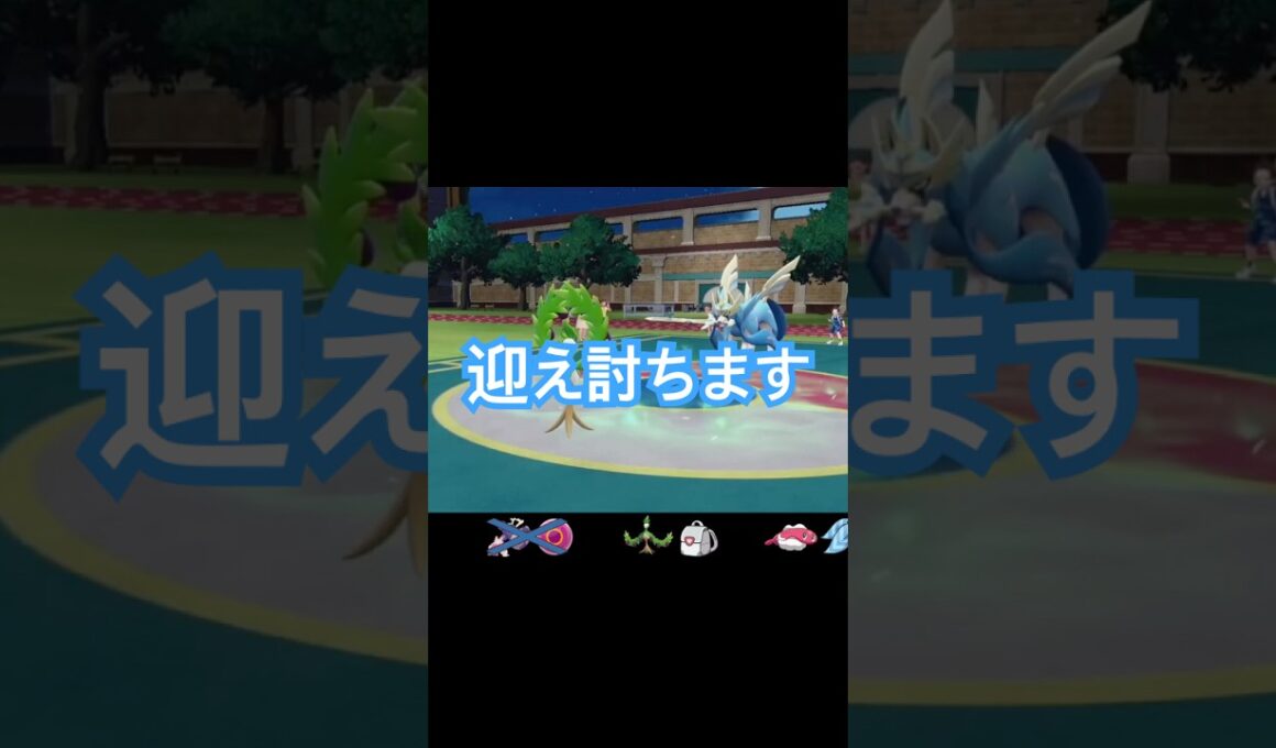 ザシアンにトドメを刺すオリーヴァ