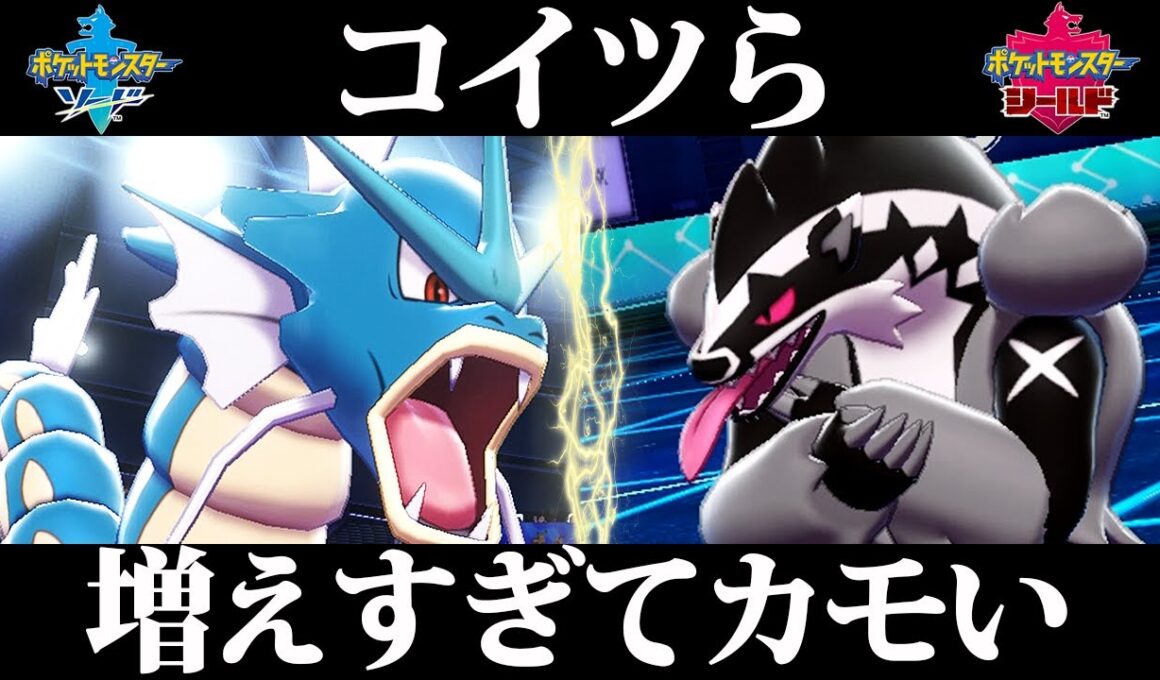 【ポケモン剣盾】ランクバトルにかえんだまタチフサグマとギャラドス爆増！！選出時点で勝利が見えるようになってしまった件【ポケモンソードシールド】
