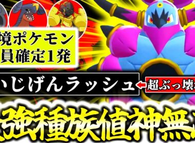 伝説級種族値『ときはなたれしフーパ』が圧倒的攻撃性能でZ-Aランクマ大暴れ！！専用技｢いじげんラッシュ｣のぶっ壊れ性能×優秀技範囲で環境ポケモン全員破壊！[ポケモンZA][M次元ラッシュ]