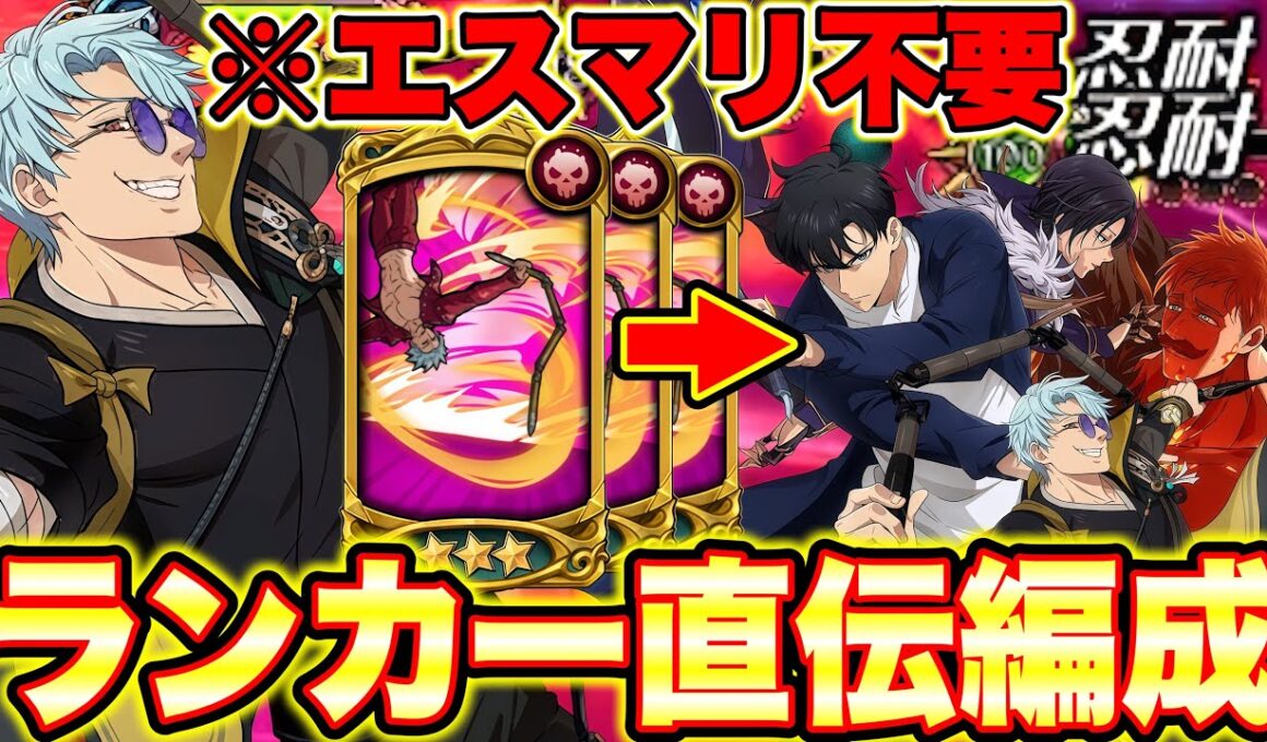 全体闘級2300万超えの超猛者から教えてもらった最強後攻編成！エスマリを使わずに完封できます！【グラクロ】【七つの大罪グランドクロス】