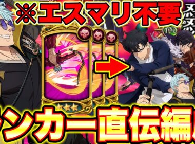 全体闘級2300万超えの超猛者から教えてもらった最強後攻編成！エスマリを使わずに完封できます！【グラクロ】【七つの大罪グランドクロス】