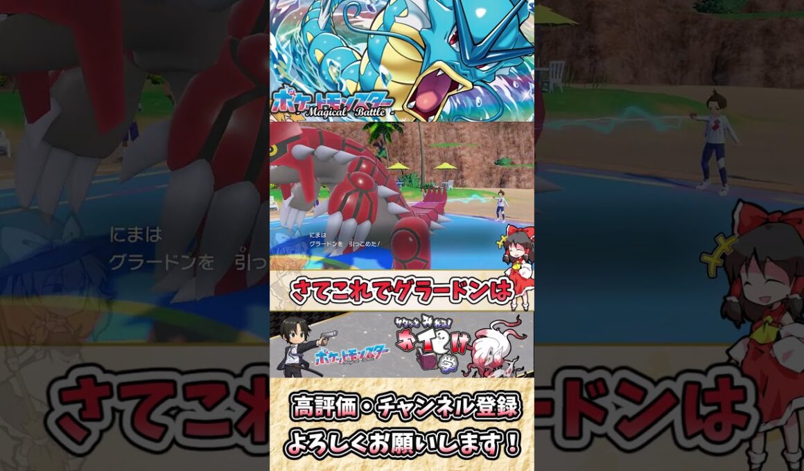 【#ポケモンSV】ギャラドスの雑・雑学 環境の隙間を抉る“積み型エース”【#ゆっくり実況】