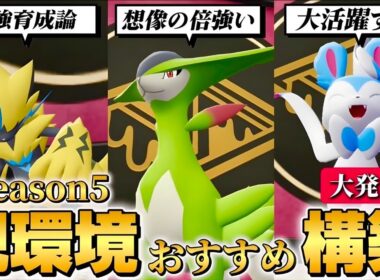 ビリジオンはこう使え！！ゼラオラを添えて。【ポケモンZA】【M次元ラッシュ】【Pokémon LEGENDS Z-A】【ランクマッチ】【育成論】【技構成•パーティー】【メガシンカ】