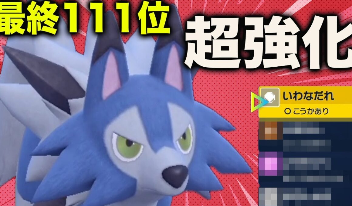 【最終111位】上位の砂パ構築を解説！ルガルガンの”新規習得技”がマジで強いです【ポケモンSV】